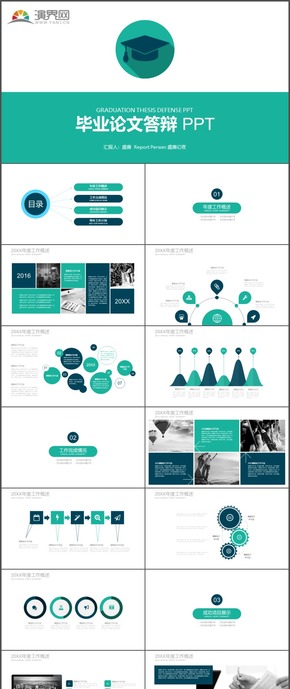 畢業(yè)論文答辯學術答辯課題研究科研報告通用PPT模板16