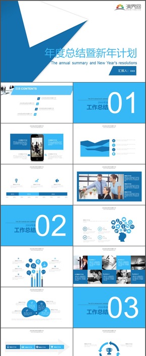 藍色商務工作報告新年工作計劃工作總結(jié)市場分析實驗PPT模板50