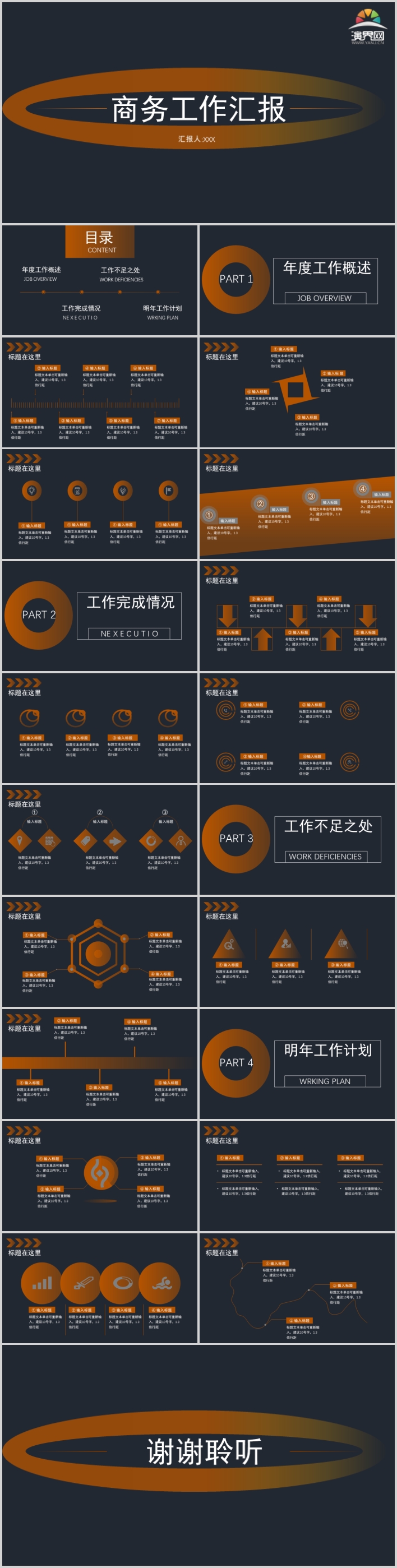 黑黃季度、年度工作匯報(bào)總結(jié)、計(jì)劃總結(jié)、企業(yè)總結(jié)PPT模板