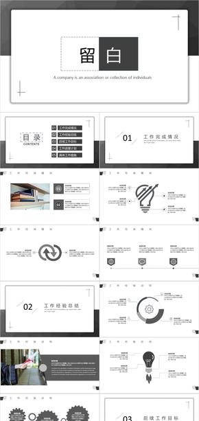 黑白簡(jiǎn)約通用PPT模板