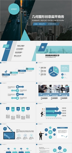 實用簡約商務(wù)工作總結(jié)匯報ppt模板