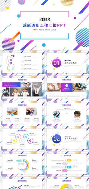 炫彩漸變時尚風工作總結(jié)PPT模板