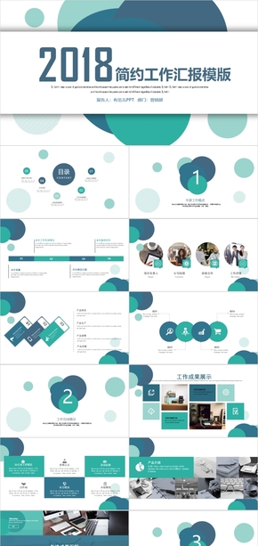 簡約工作匯報PPT模板