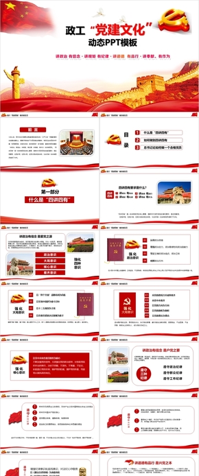 黨政機構工作匯報PPT模板系列-1