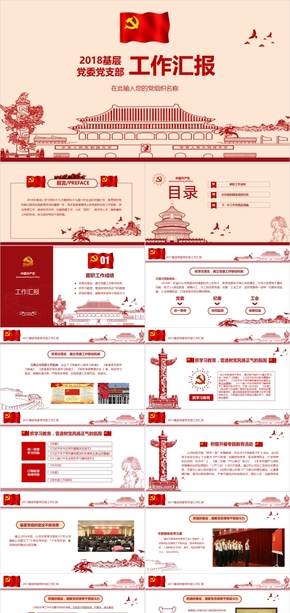 黨支部黨委工作報告PPT模板系列-3