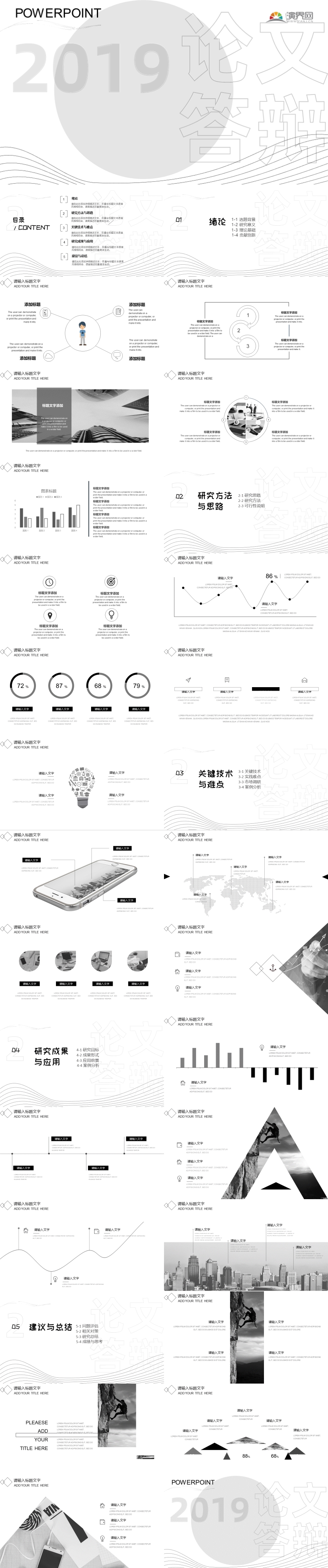 創(chuàng)意黑白極簡風畢業(yè)答辯PPT模板