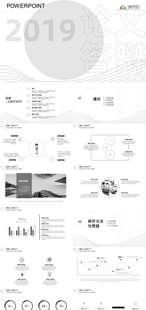 創(chuàng)意黑白極簡風畢業(yè)答辯PPT模板