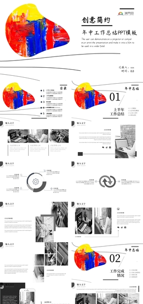 黑白創(chuàng)意簡約通用工作總結PPT模板