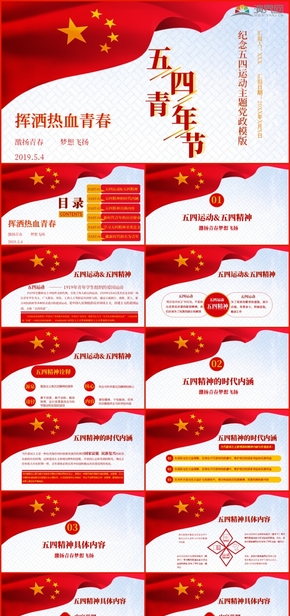 紀(jì)念五四運動100周年五四精神共青團五四青年節(jié)團課黨政機關(guān)PPT