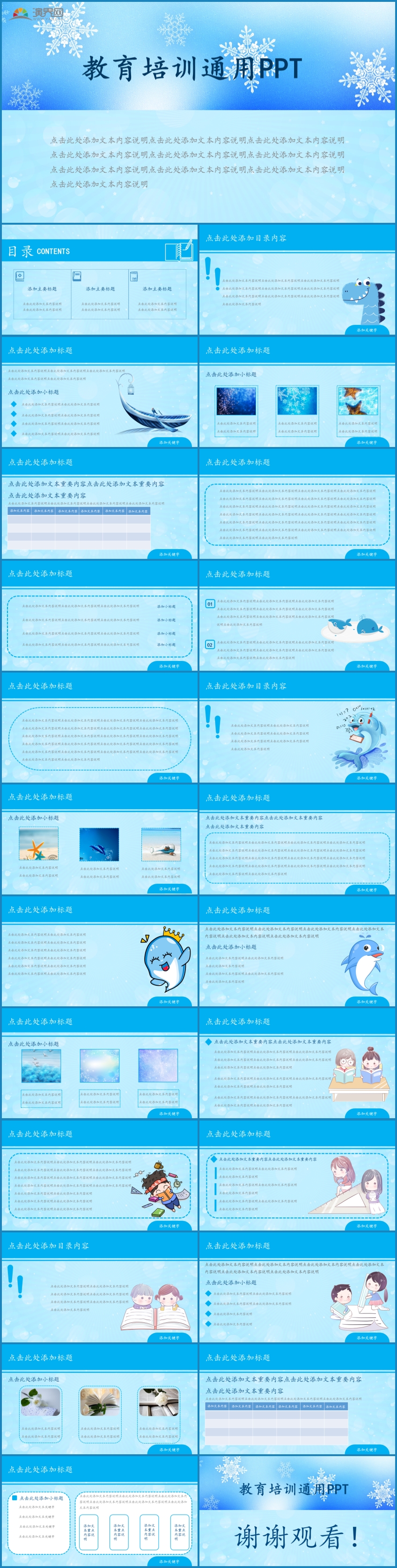 藍(lán)色簡(jiǎn)約風(fēng)卡通風(fēng)治愈系教育培訓(xùn)PPT模版