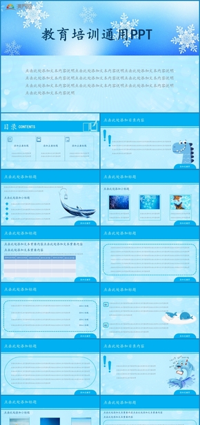 藍色簡約風卡通風治愈系教育培訓PPT模版