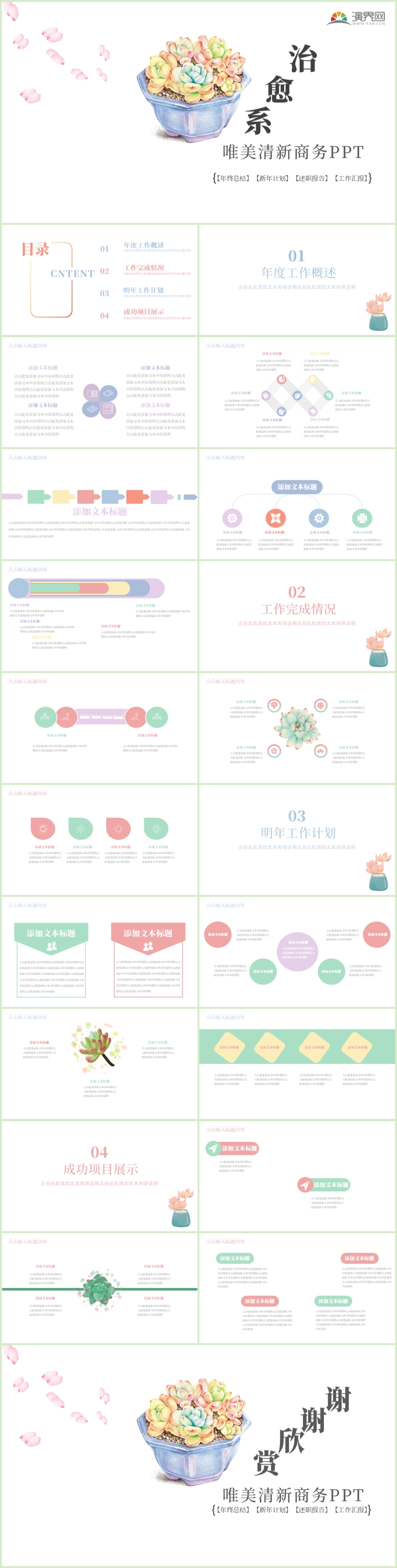 工作匯報畢業(yè)答辯金融等通用小清新治愈系紅粉綠紫風(fēng)格PPT模板