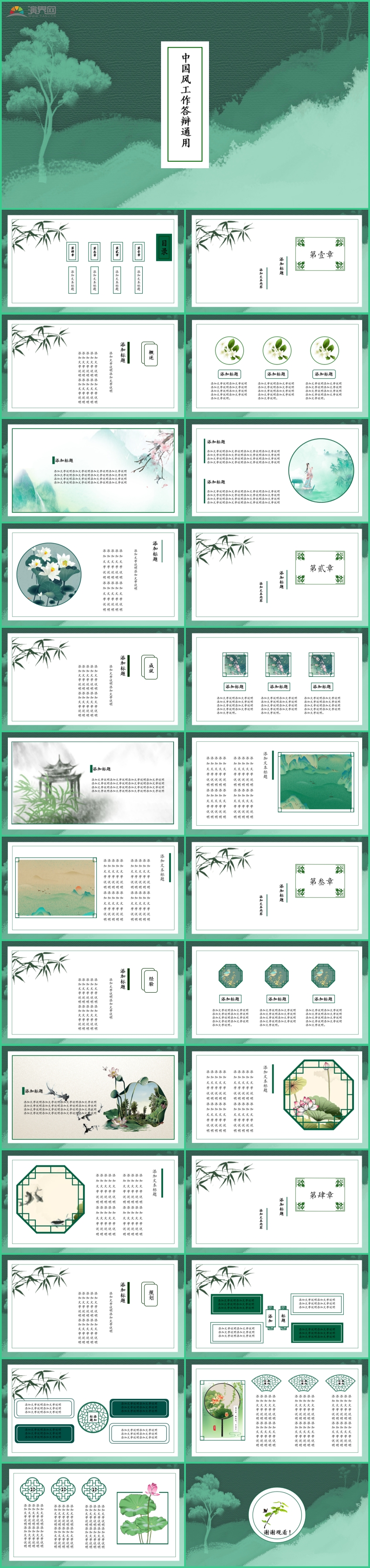 綠色中國風(fēng)復(fù)古風(fēng)工作匯報教育課程培訓(xùn)答辯PPT模版