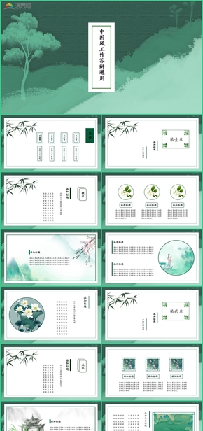 綠色中國風復(fù)古風工作匯報教育課程培訓答辯PPT模版