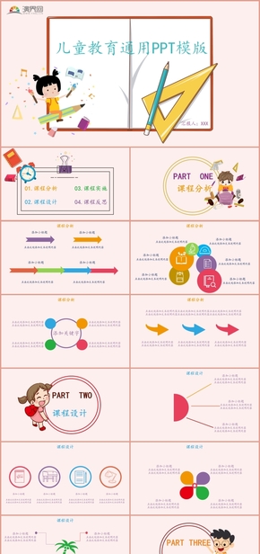 粉色黃色藍色紫色兒童卡通教育培訓(xùn)PPT模版