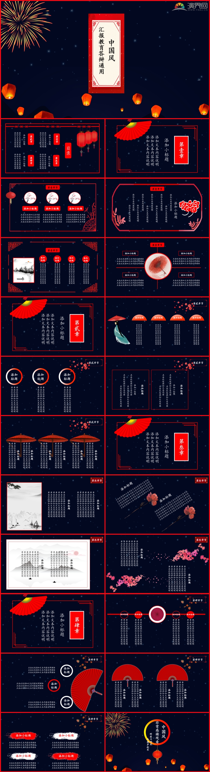 紅黑中國(guó)風(fēng)復(fù)古風(fēng)教育課程培訓(xùn)工作匯報(bào)PPT模版