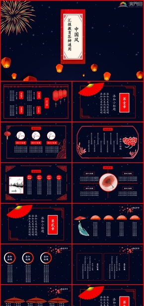 紅黑中國風復古風教育課程培訓工作匯報PPT模版