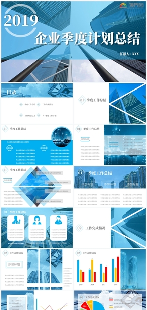 藍色商務(wù)風工作匯報計劃總結(jié)PPT模版