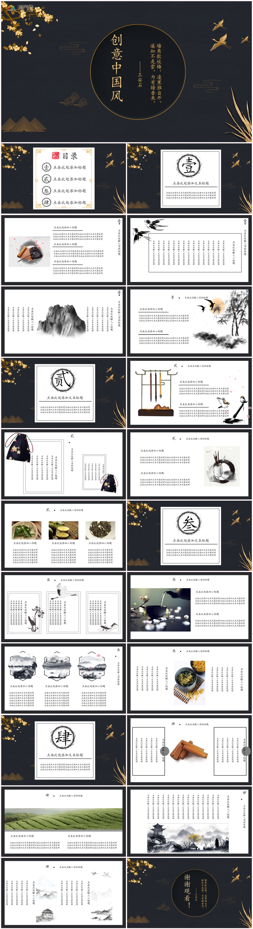 黑白金黃色中國風(fēng)復(fù)古風(fēng)工作匯報(bào)計(jì)劃總結(jié)教育課程培訓(xùn)PPT模版