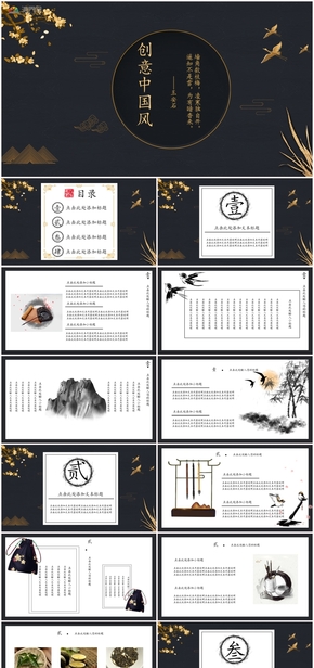 黑白金黃色中國風復(fù)古風工作匯報計劃總結(jié)教育課程培訓(xùn)PPT模版