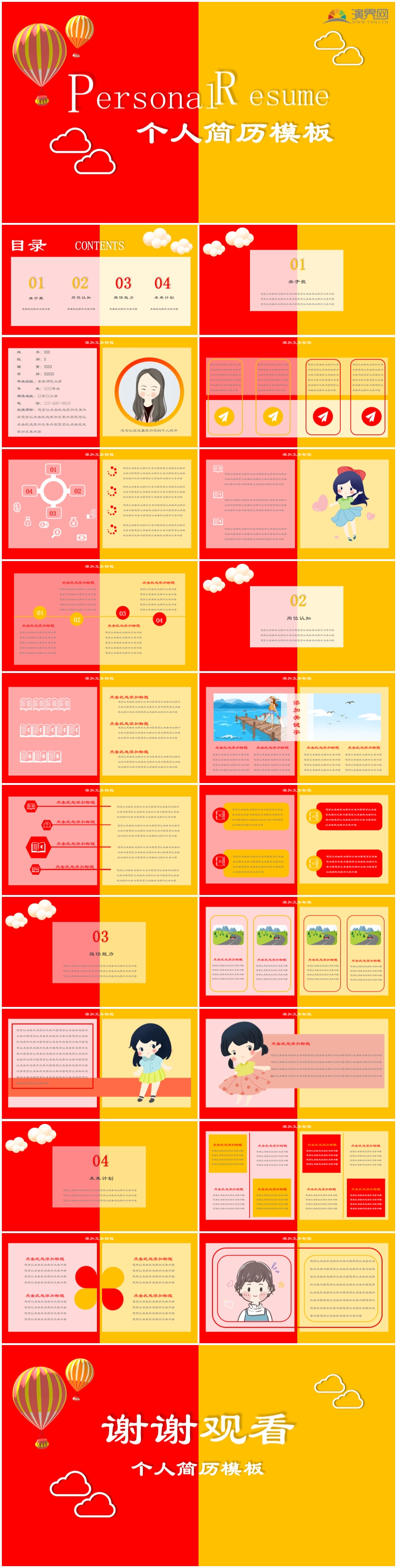 紅色橘色黃色白色小清新簡約風(fēng)卡通風(fēng)個(gè)人求職簡歷PPT模版