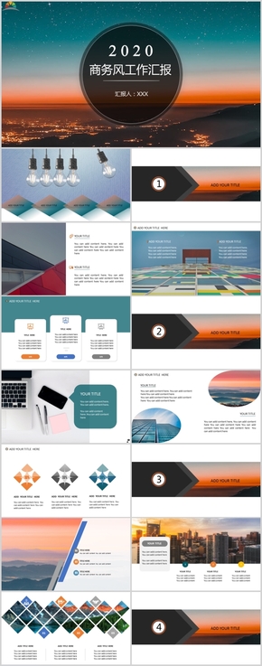 橙綠灰扁平通用商業(yè)工作匯報PPT模板