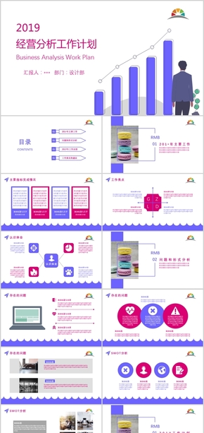 紫色經(jīng)營分析工作計劃