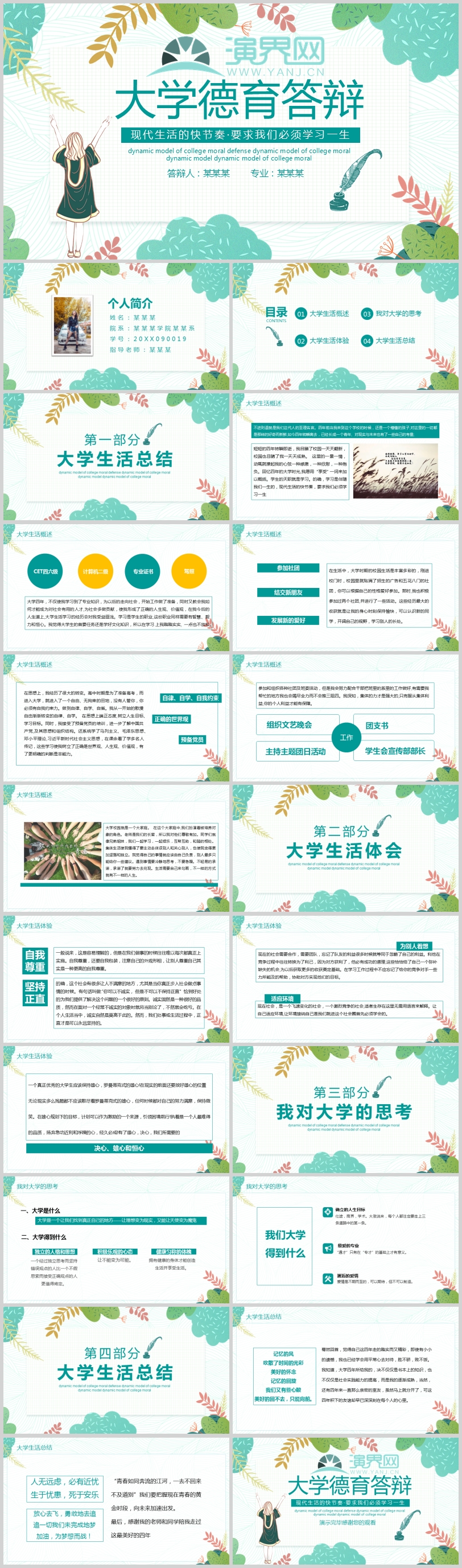 大学生ppt模板 大学毕业ppt模板 大学生活ppt模板