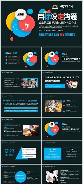 企业员工目标设定沟通okr工作法动态ppt模板