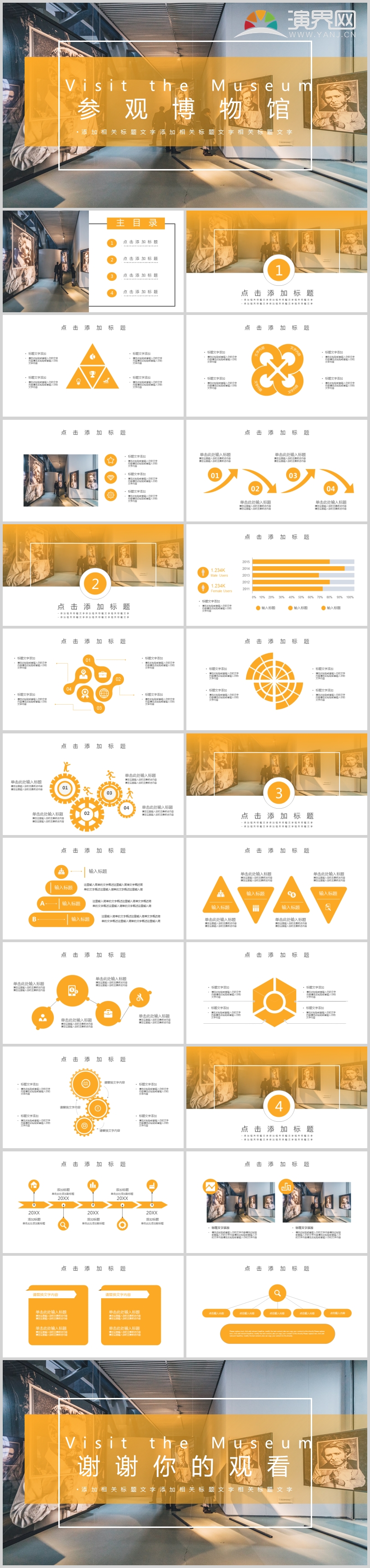 作品标题:黄色简约参观博物馆ppt模板