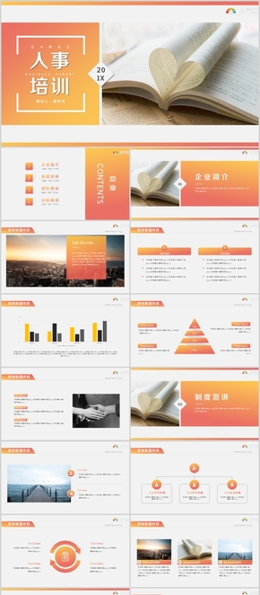 高端橙色漸變商務匯報企業(yè)介紹工作匯報計劃總結(jié)通用PPT模板