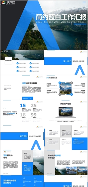 簡(jiǎn)約大氣藍(lán)色工作匯報(bào)通用商業(yè)計(jì)劃書(shū)崗位競(jìng)聘計(jì)劃總結(jié)模板