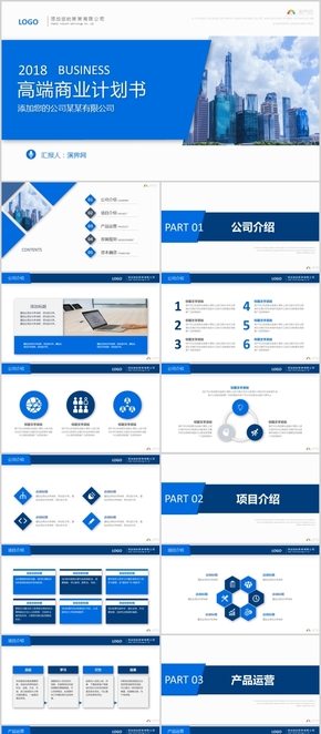 高端大氣動態(tài)卓越藍簡約商務匯報企業(yè)介紹工作匯報計劃總結通用PPT模板