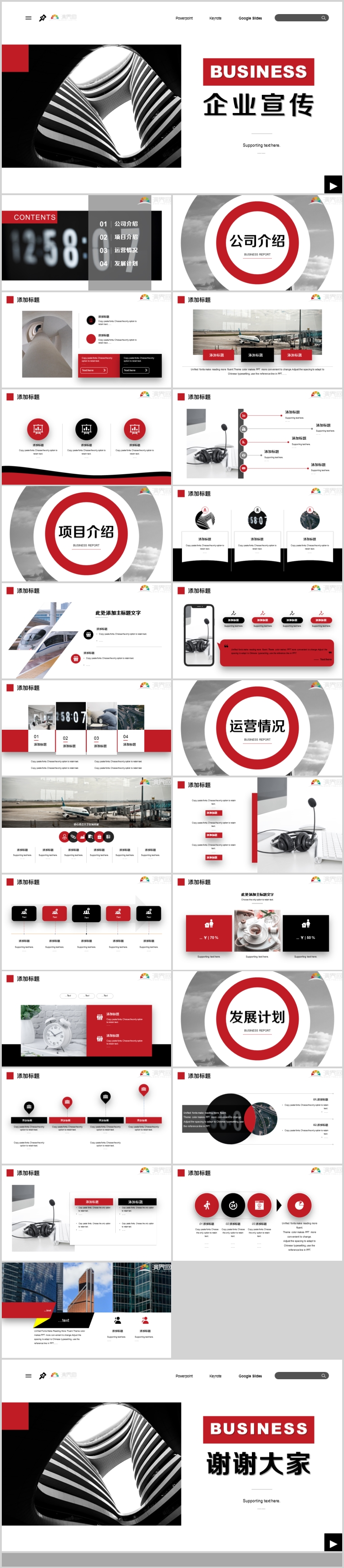 紅色高端大氣商務(wù)企業(yè)宣傳工作匯報(bào)