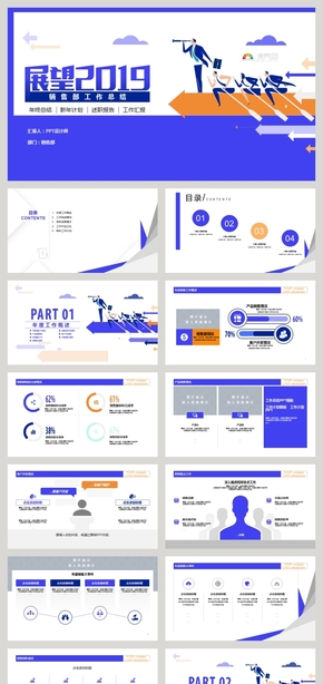 2019紫橙色扁平營銷工作江報PPT模板