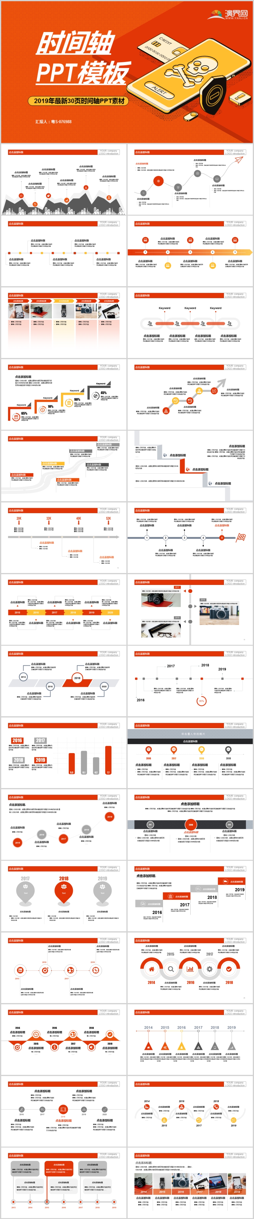 30頁(yè)橙色時(shí)尚時(shí)間軸PPT模板