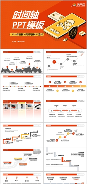 30頁(yè)橙色時(shí)尚時(shí)間軸PPT模板