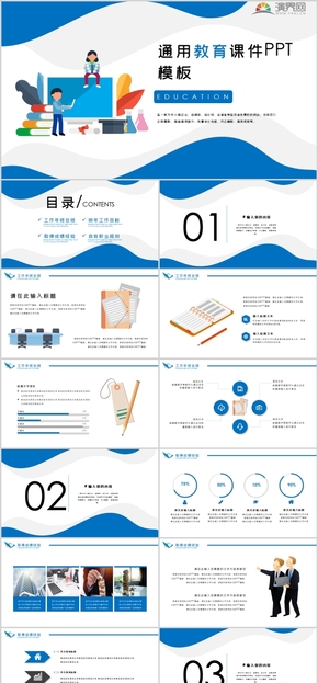 通用教育培訓(xùn)課件PPT模板