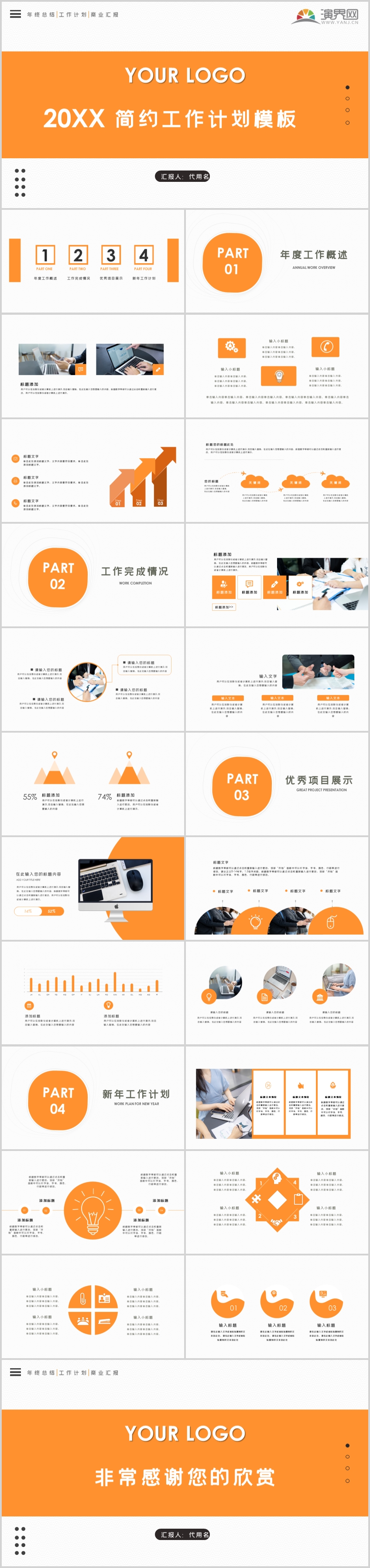 橙色大氣簡約工作總結(jié)計劃PPT