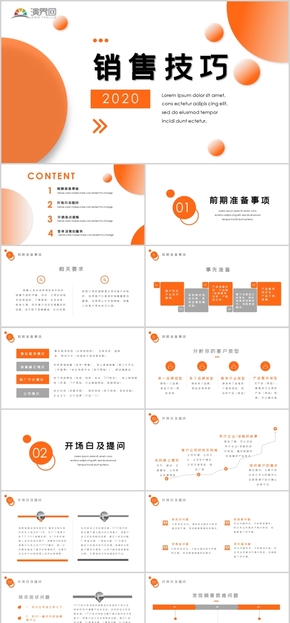 橙色大氣銷售技巧培訓(xùn)銷售報告PPT