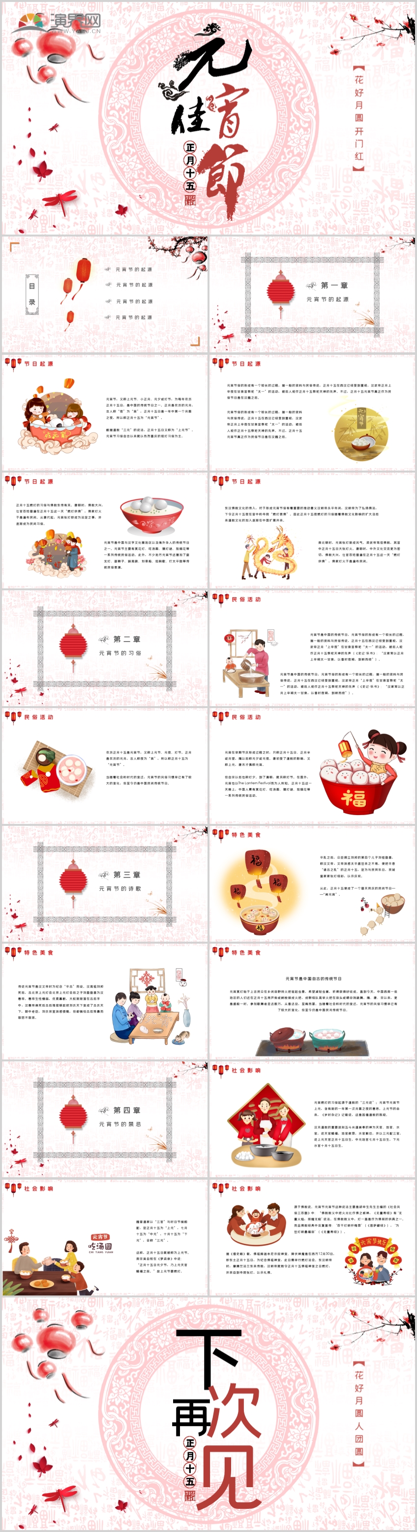 元宵節(jié)PPT