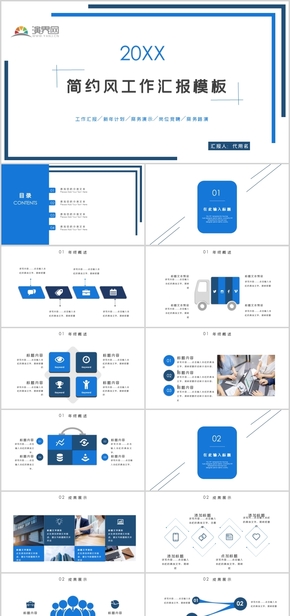 簡約商務工作總結工作匯報PPT