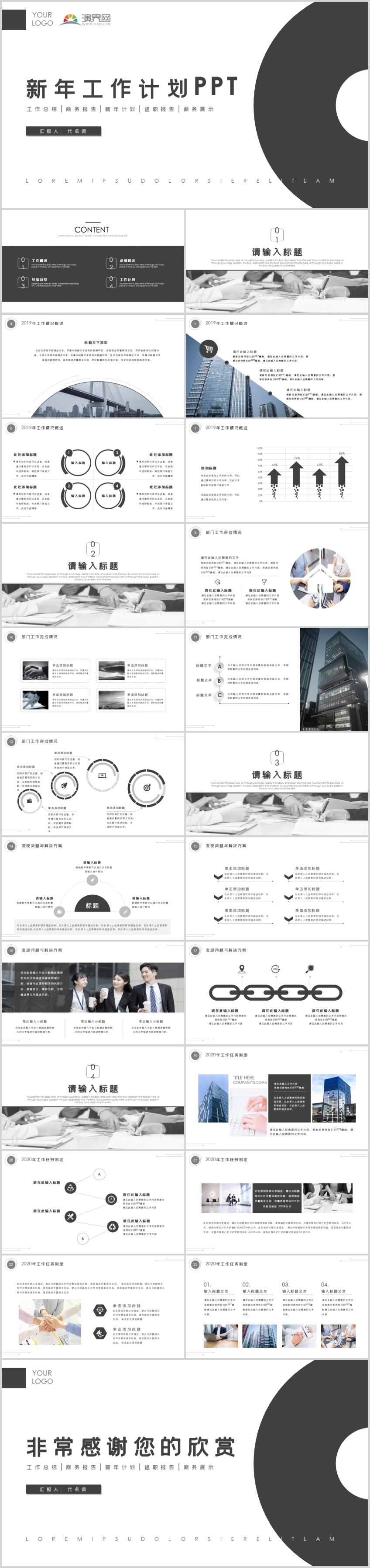 新年工作計(jì)劃PPT