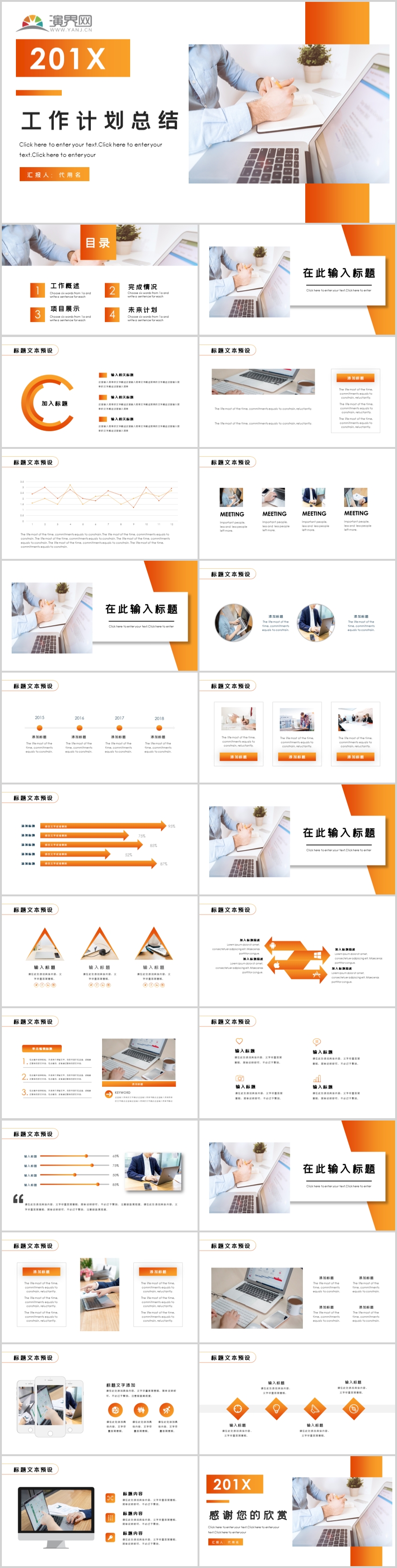 橙色大氣工作總結(jié)計劃PPT