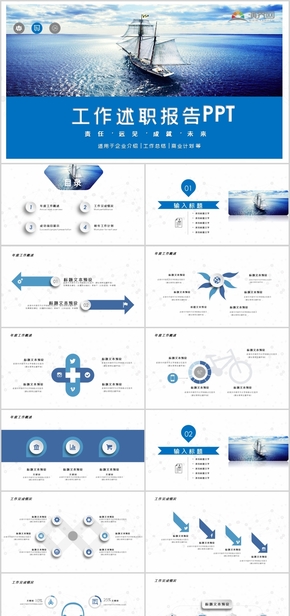 工作述職報告PPT