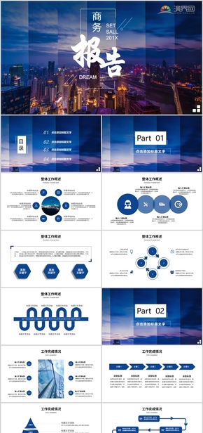 商務報告總結(jié)PPT