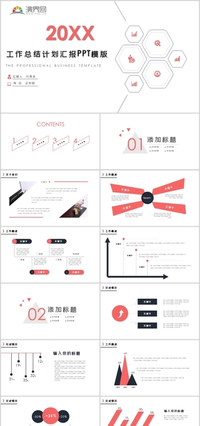 簡約工作總結(jié)工作計劃PPT