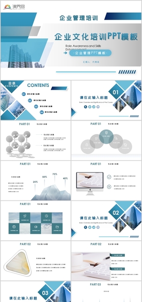 企業(yè)文化培訓PPT模板
