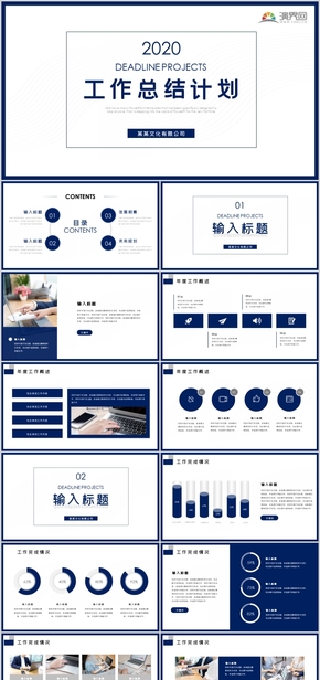 工作總結(jié)計劃PPT