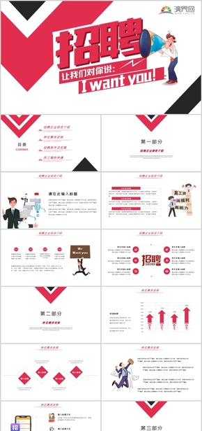 企業(yè)招聘公司招聘PPT